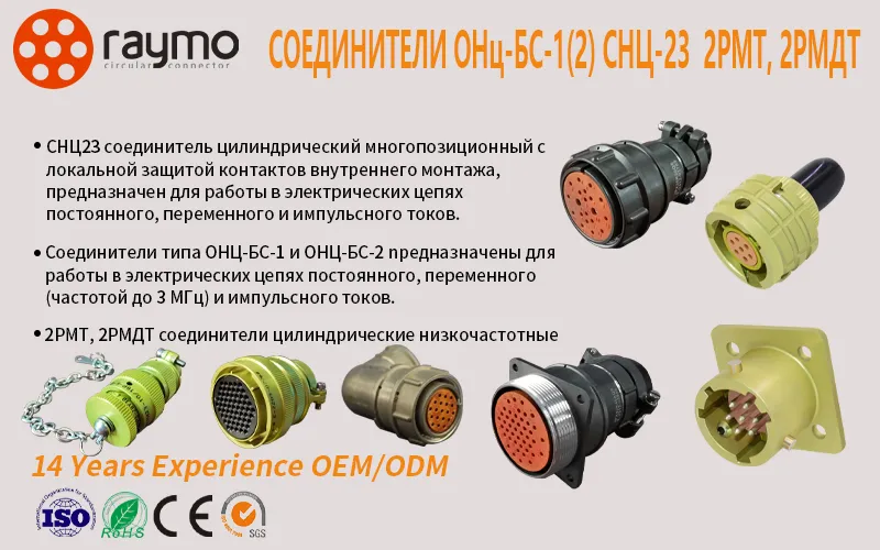 Russia Connector 2PM-14 Series 4Pin Male Panel Socket – 2РМТ14Б4Ш1В1В 0